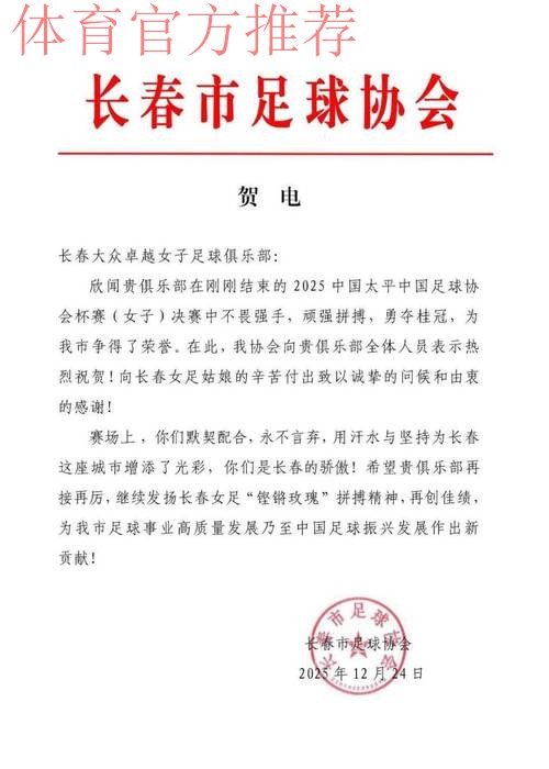 逆转胜利,长春女足获得2021年首冠