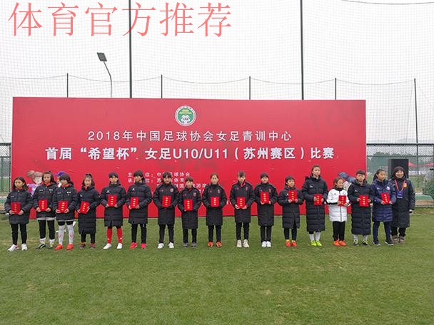 追梦在路上 | 首届女足青训中心“希望杯”足球赛圆满收官