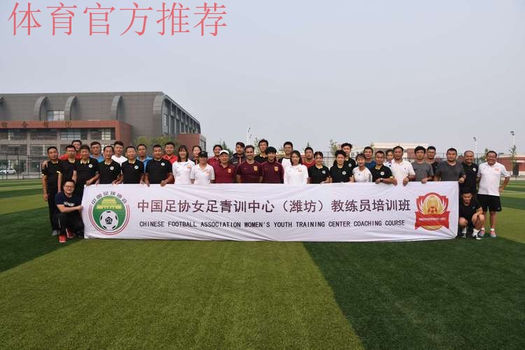不忘初心 只争朝夕 | 中国足协女足青训教练员海外专项培训圆满结束 不忘初心 只争朝夕 | 中国足协女足青训教练员海外专项培训圆满结束